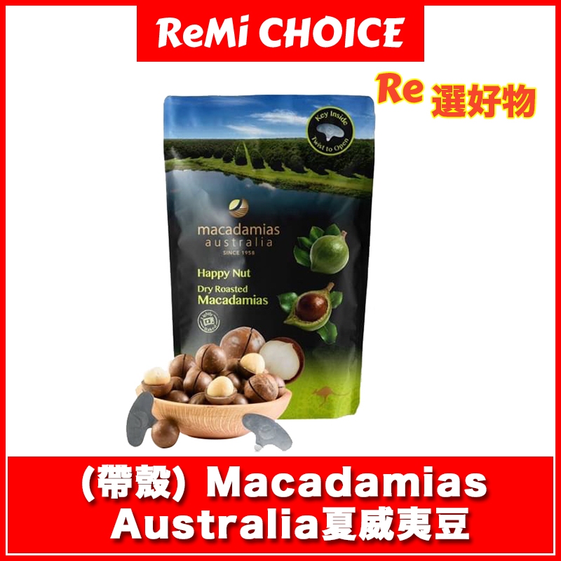 KDlive｜澳洲🇦🇺｜Macadamias Australia夏威夷豆 225g｜帶殼｜火山豆｜堅果類｜營養零食