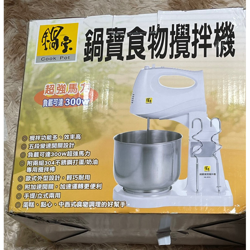 【二手】鍋寶食物攪拌機