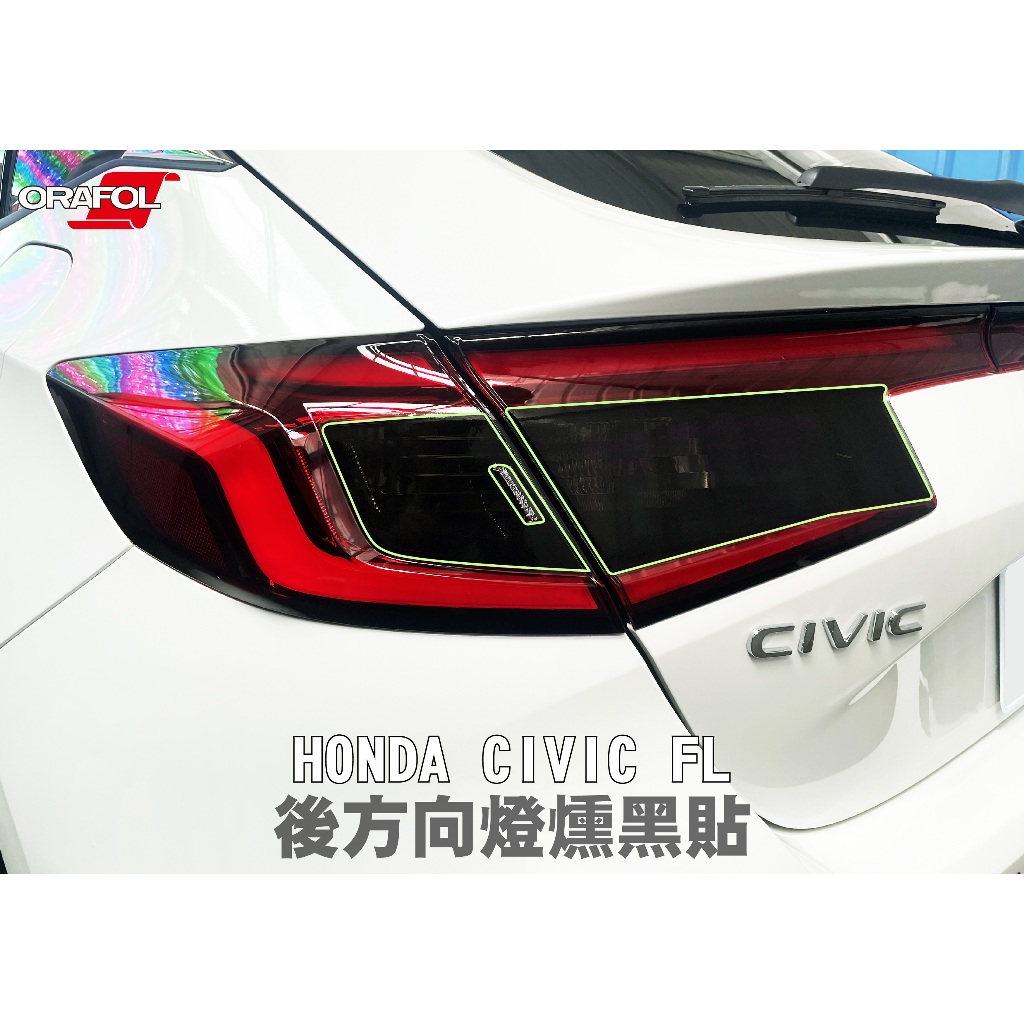 HONDA CIVIC 11代 後尾燈燻黑貼 喜美 思域 e:HEV FL4 FL5 TYPER