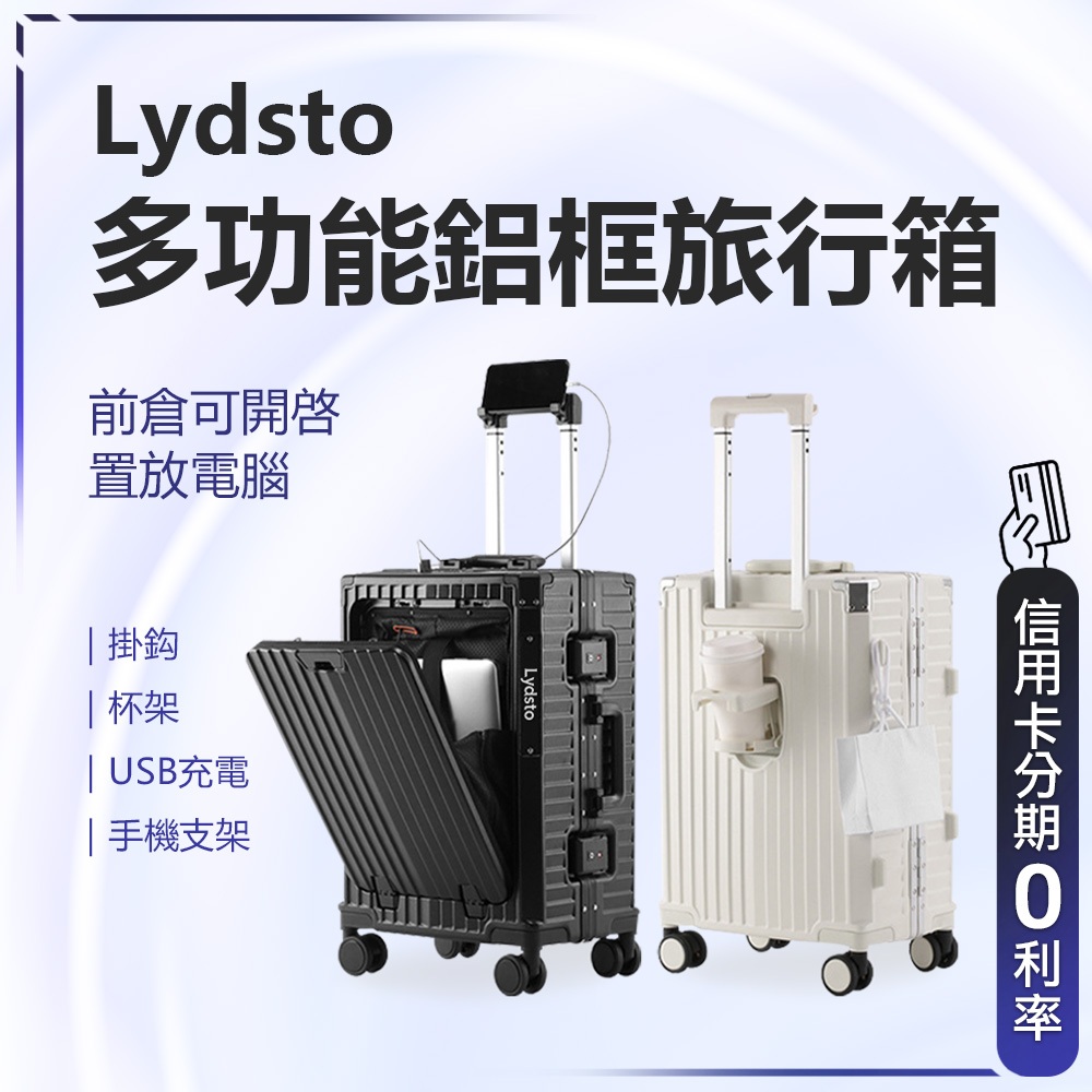 回饋蝦幣10% Lydsto 多功能鋁框旅行箱 20吋/26吋 （附保護套）德國工藝PC材質 行李箱 旅行