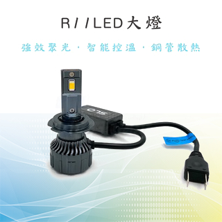 【R11 LED大燈】銅管散熱 萬轉風扇 智能控溫 芯片 白光 黃光 H1 H4 H7 H11 LED 頭燈