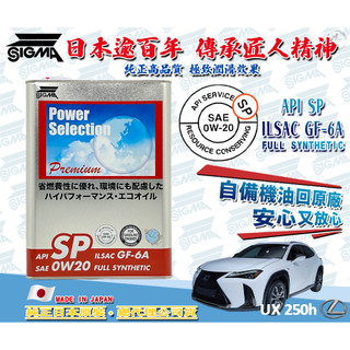 ◆dT車材◆高雄門市-LEXUS UX250H 2019年後款 0W20 機油 自備回原廠 全合成 公司貨 UX 保養