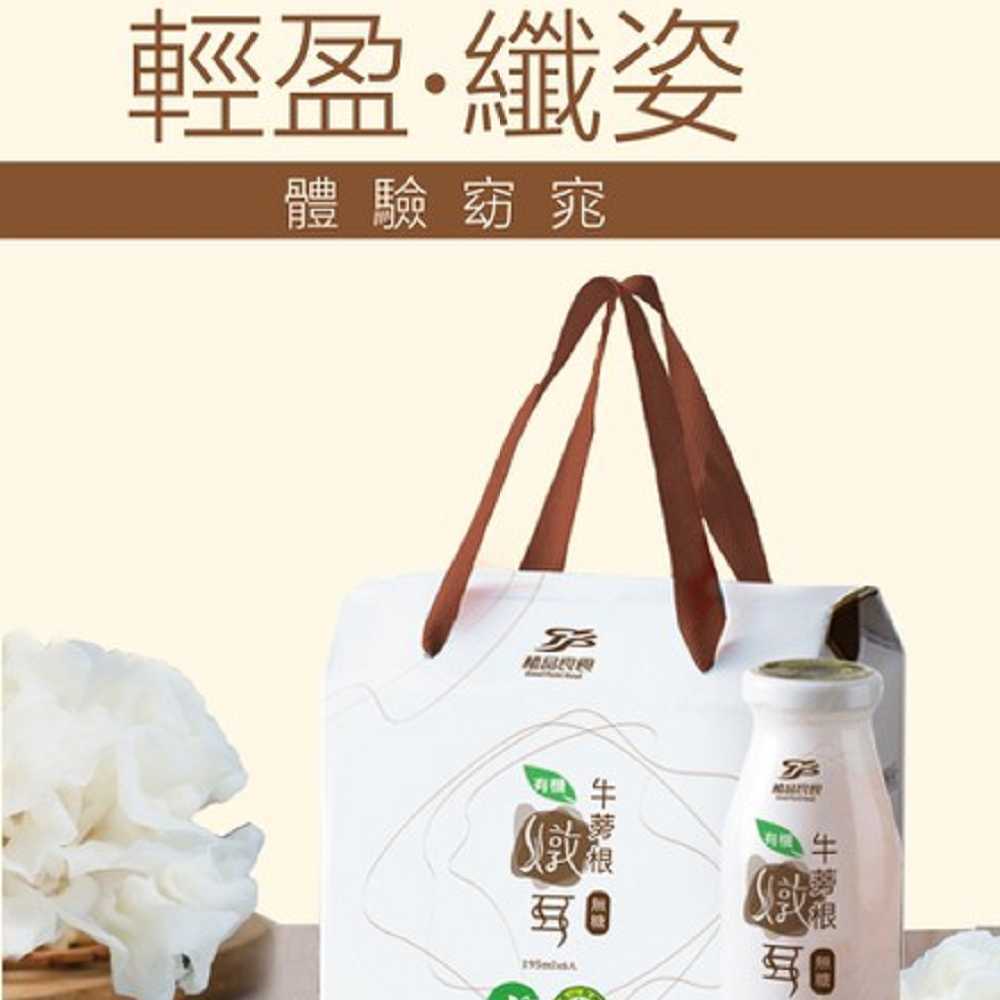 有機牛蒡根燉耳195ml 無糖24瓶/箱免運台灣製造 植品良食 瓶裝 美漾寶 白木耳 牛蒡根 有機 專利品種