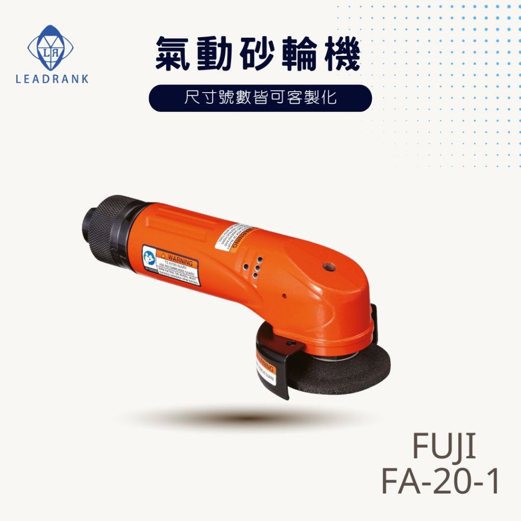 鑽石研磨工坊💎 正品日本富士 FUJI FA-20-1 氣動角磨機 2寸角向砂輪機 50MM打磨機
