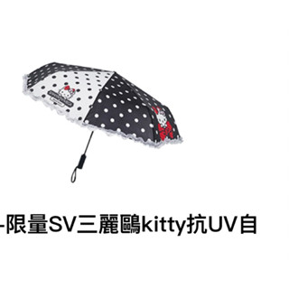 限量三麗鷗.kitty.美樂蒂.布丁狗.雨傘抗UV.Led補光鏡
