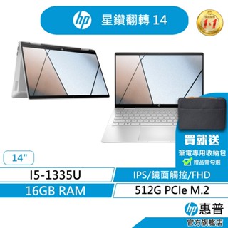 HP 惠普 Pavilion x360 14文書筆電 福利品 無滑鼠(13代i5/16G/512G)翻轉 觸控