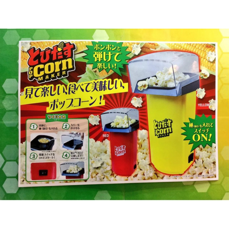 日本熱銷 迷你家電系列 Popcorn 爆米花機 自製爆米花 桌上型爆米花機