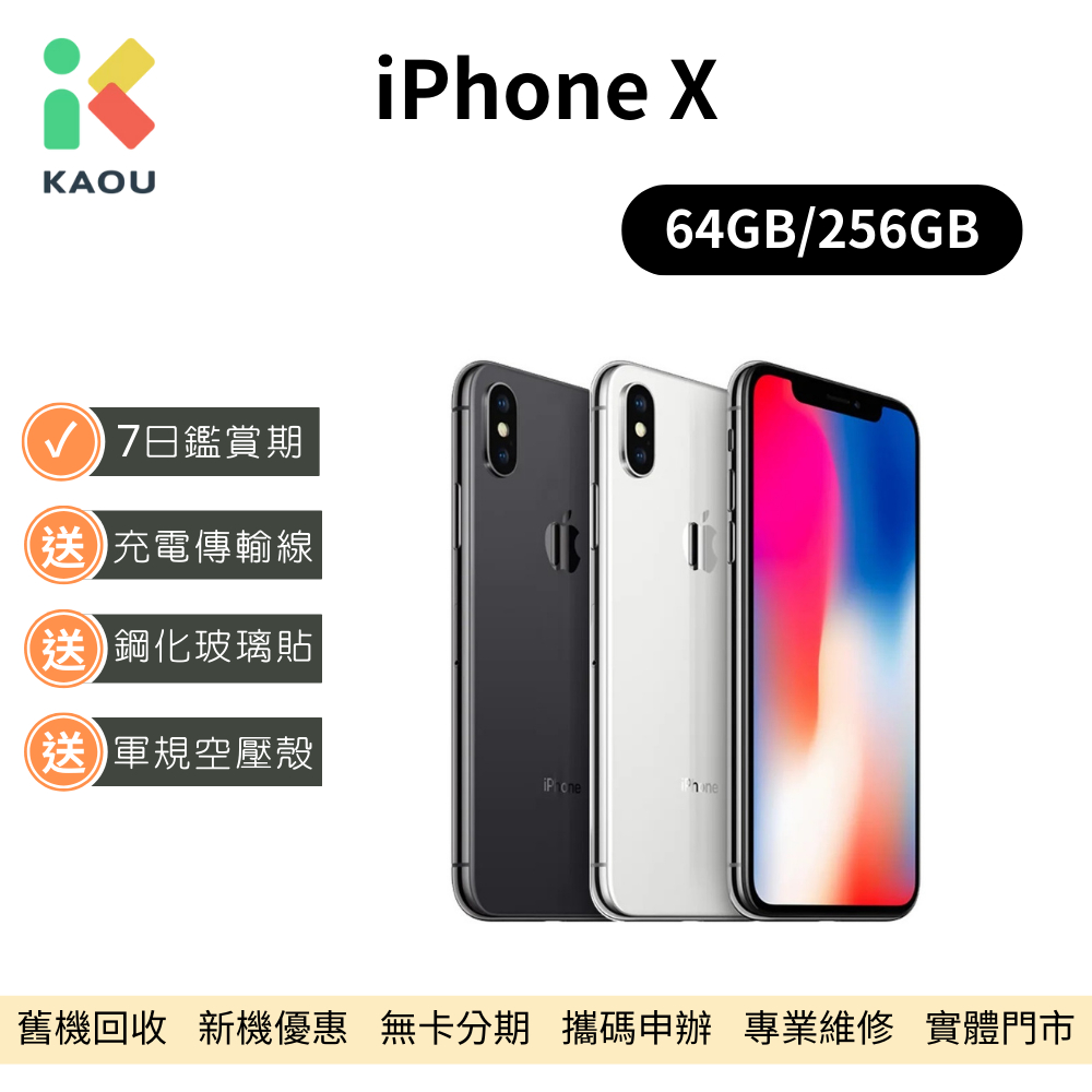 【福利品】Apple iPhone X (64G)
