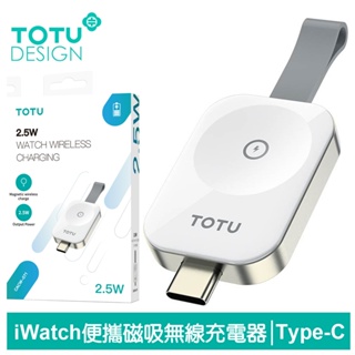 TOTU Apple Watch 全系列 TO Type-C 攜帶型磁吸無線充電器 鋅系列 拓途