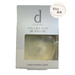 【RITA美妝】Shiseido資生堂 敏感話題潔膚皂100g（效期2025年12月） ♻️電子發票