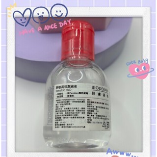 🌈✅快速出貨🔷有現貨 BIODERMA貝膚黛瑪 舒敏高效潔膚液100ml