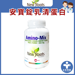 Amino-Mix®850mg安寶錠 α-乳清蛋白水解物240粒 胺基酸 長輩營養補充 必須胺基酸 高蛋白 全安西藥