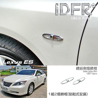 IDFR ODE 汽車精品 LEXUS ES350 06-09 鍍鉻葉子板側燈飾框