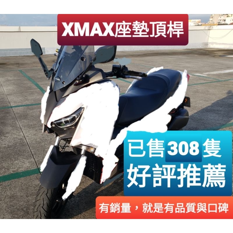 YAMAHA X-MAX300，BMW C600 強化型304不鏽鋼油壓頂桿