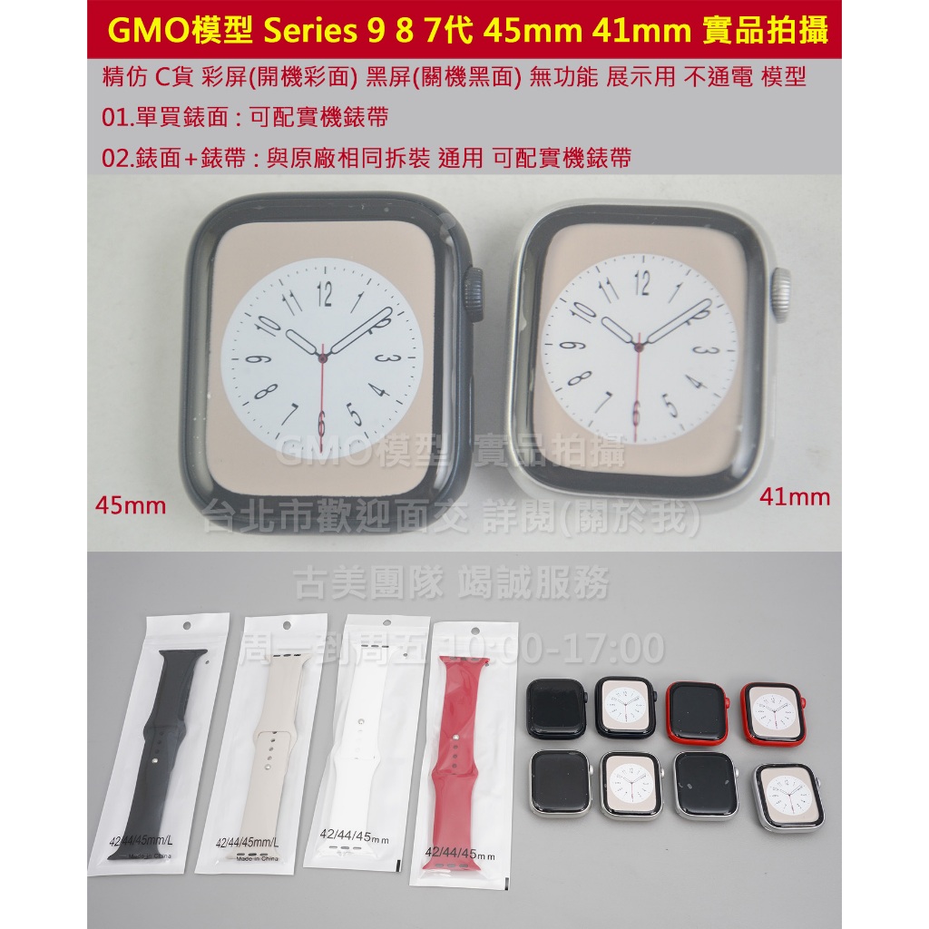 GMO模型C貨 單錶面Apple手錶Watch Series 9代8代7代展示Dummy樣品包膜道具交差拍片拍戲假機