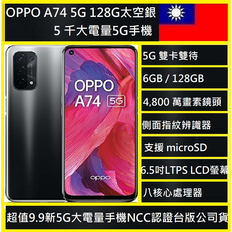 免運 OPPO A74 5G 6+128GB 實體店 9.9新NCC認證台灣公司貨