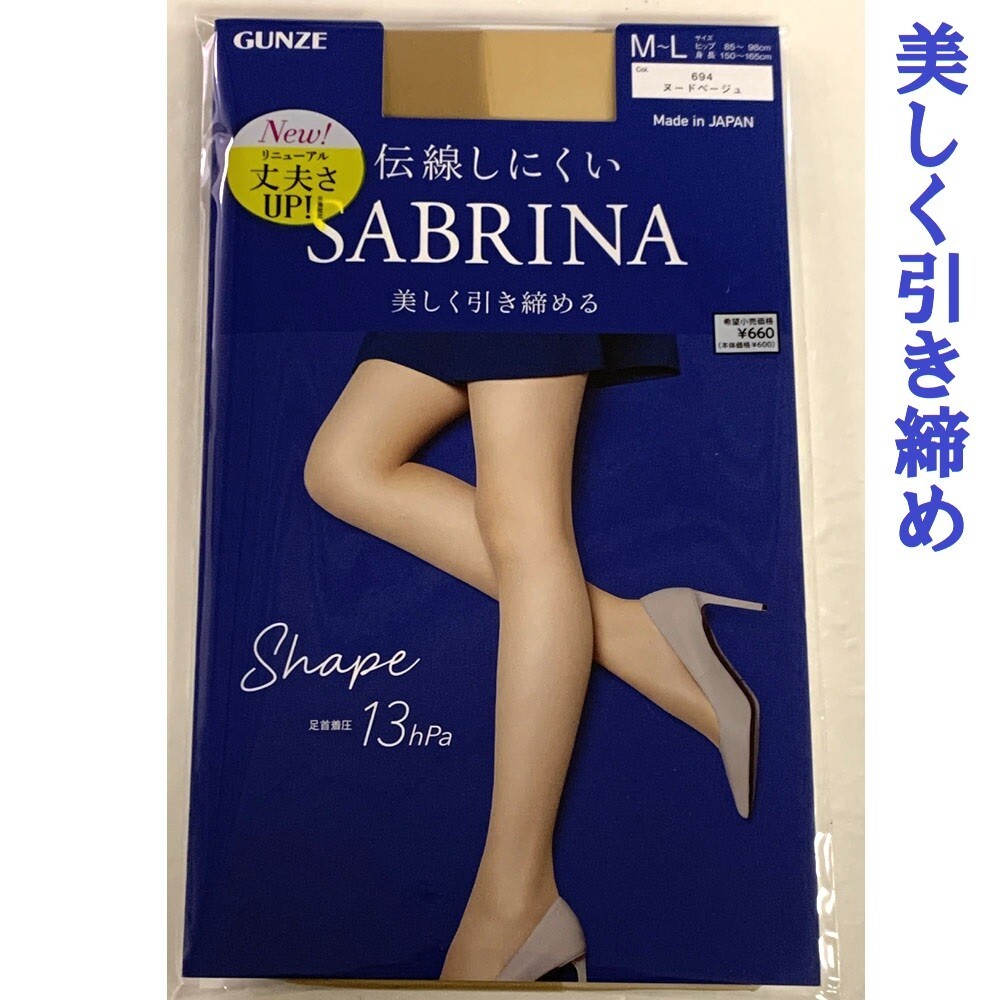 日本 GUNZE 郡是 SABRINA 13hPa 加壓塑型絲襪 【亞貿購物趣】