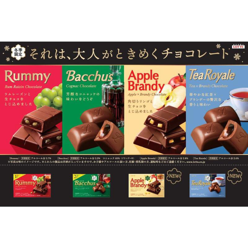 現貨✨ 日本 Lotte 洋酒巧克力 樂天 {美味小舖} 巧克力 酒心巧克力 萊姆 大人味 可可 冬季限定