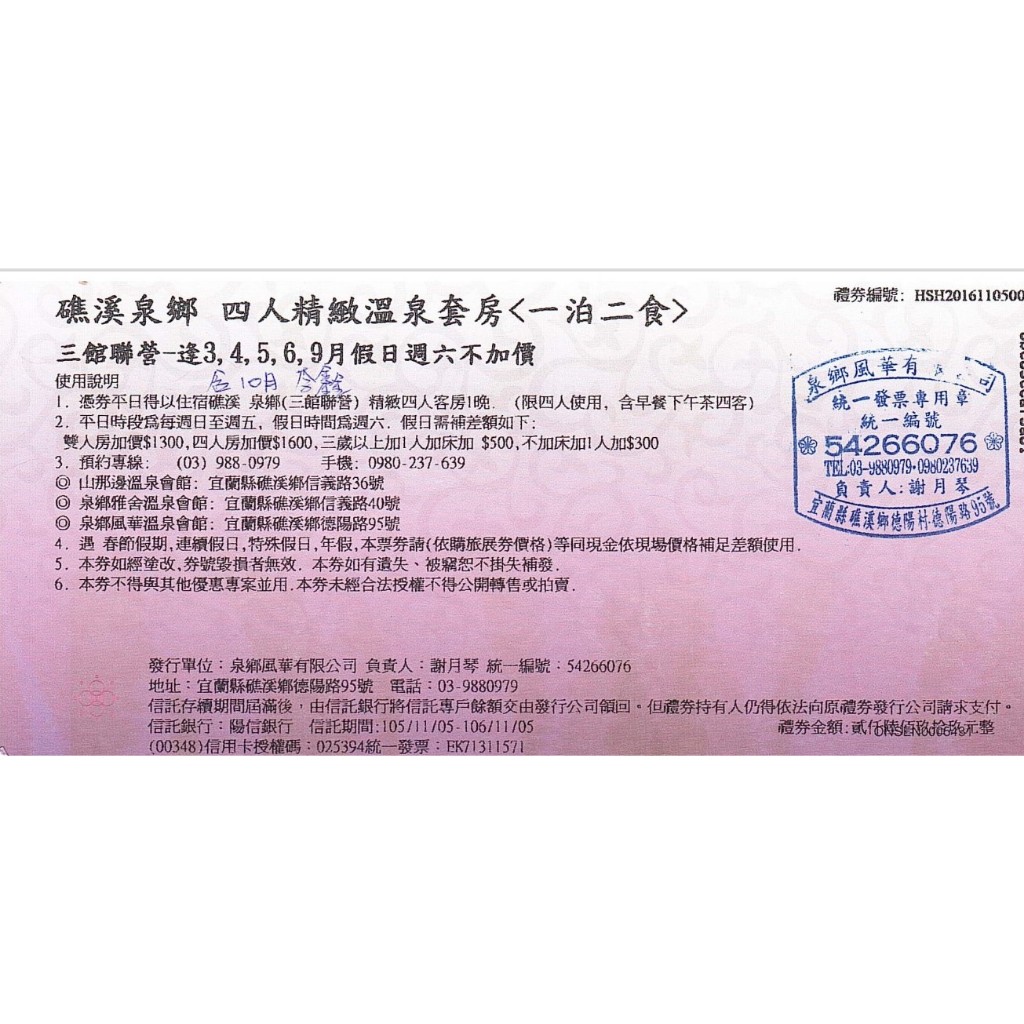 礁溪泉鄉 / 山那邊溫泉會館  平日或淡季假日 ( 3/4/5/9/10 月)  "精緻湯屋4人房"   含早餐及下午茶