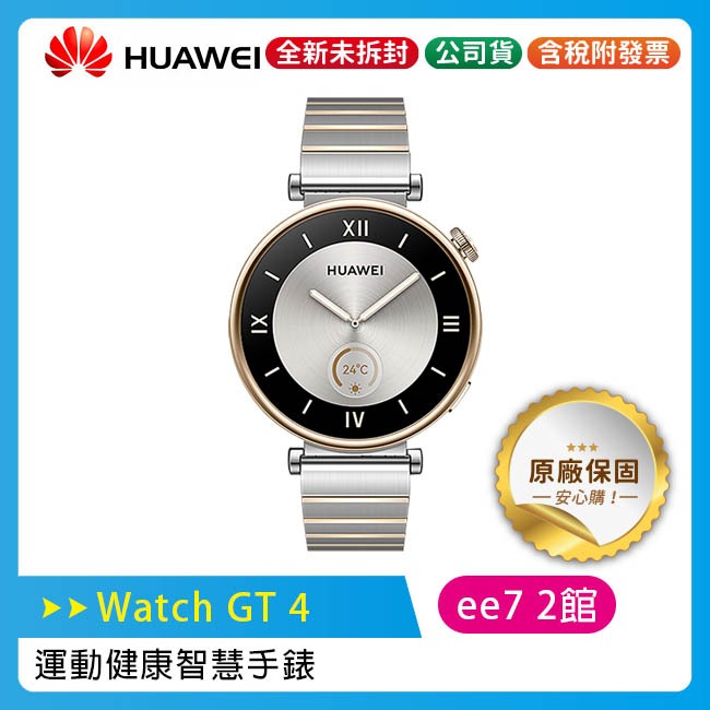 Huawei Watch GT4 41mm 運動健康智慧手錶 / 尊享款