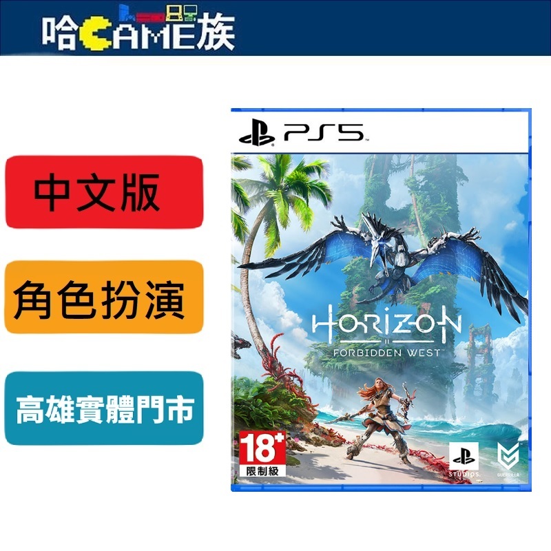 PS5 地平線 西域禁地 中文版 Horizon：Forbidden West PS4 地平線 期待黎明的續篇作品