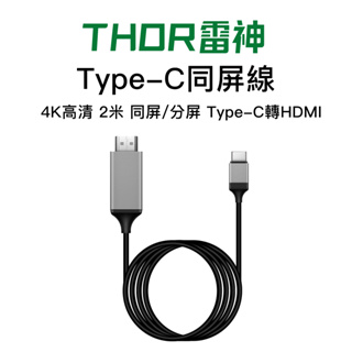 4K60HZ TYPE-C轉HDMI 連接線 同屏線 影音投屏器 公轉公 轉接線 螢幕連接線 4K高畫質 HDMI線