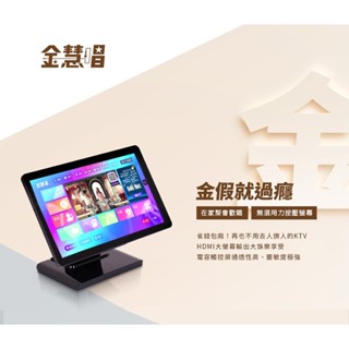 【金慧唱】智慧雲端點歌機 NOTE PLUS V2.0 21.5吋(附4T硬碟)