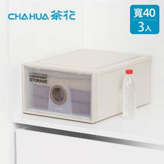 【茶花CHAHUA】40cm面寬-伯納單層抽屜收納箱(高24cm)-3入