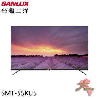 《大桃園家電館》SANLUX 臺灣三洋 55型 4K LED液晶顯示器 螢幕 無視訊盒 SMT-55KU5