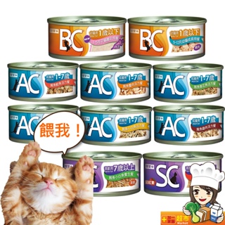 亞米 YAMI 3C機能貓罐系列70g/罐 AC、BC、SC機能貓罐 貓罐頭 超取限48罐