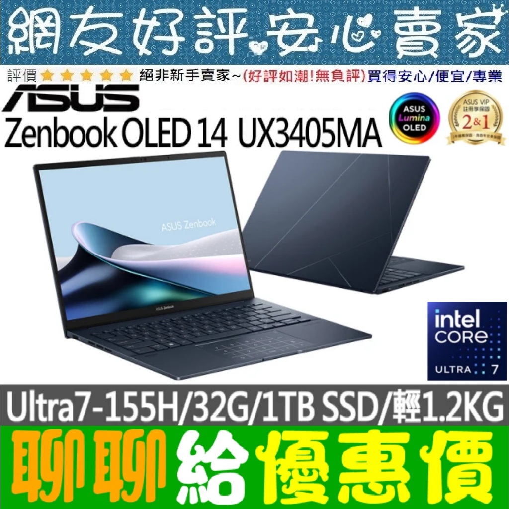 🎉聊聊給優惠 ASUS UX3405MA-0202B155H Ultra7-155H ZenBook