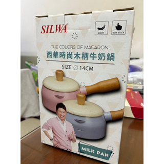 全新SILWA西華時尚木柄牛奶鍋藍色14cm~可面交