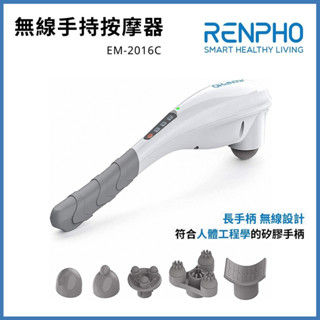 RENPHO 無線手持按摩器-白色 EM-2016C