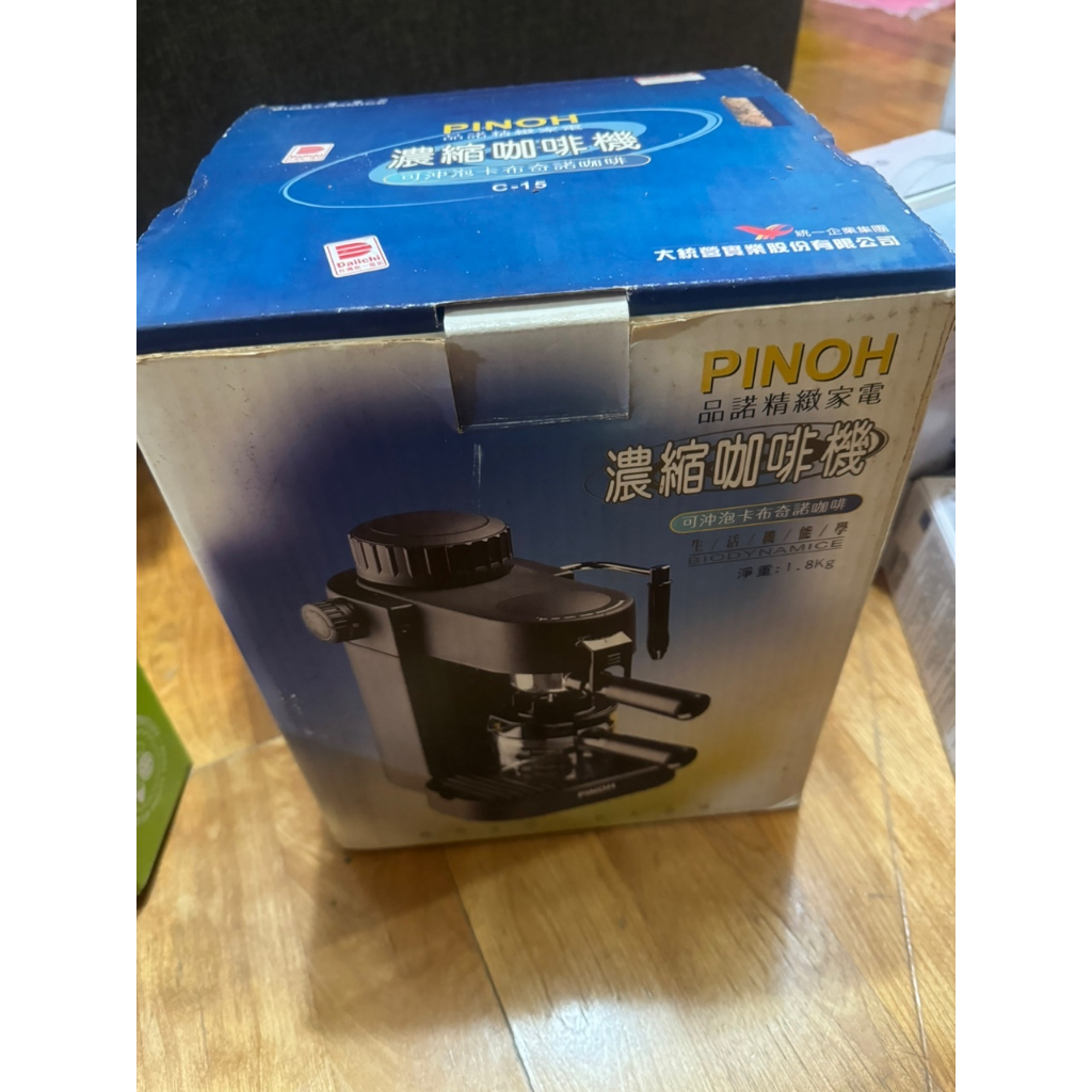 PINOH 品諾 濃縮咖啡機 (可打奶泡）全新
