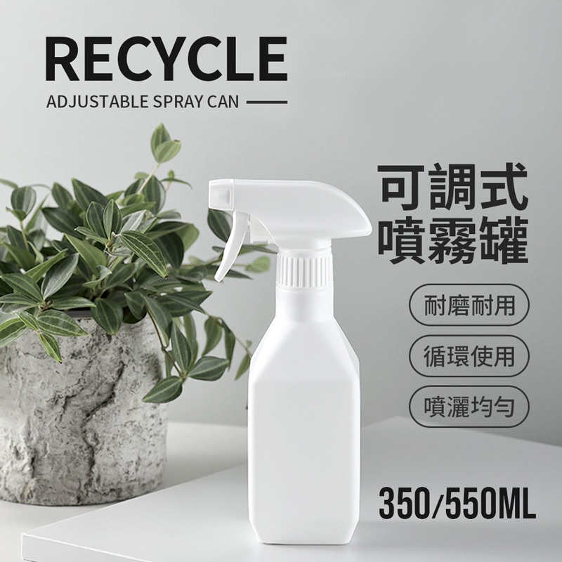 噴霧罐 HDPE材質 酒精噴霧 防疫用品 無印風 酒精噴瓶 噴霧瓶 噴罐