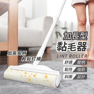 加長型黏毛器 加長型 地板黏毛器 黏毛器 滾毛器 長柄滾刷 加長柄黏塵紙 除塵滾輪 除塵紙