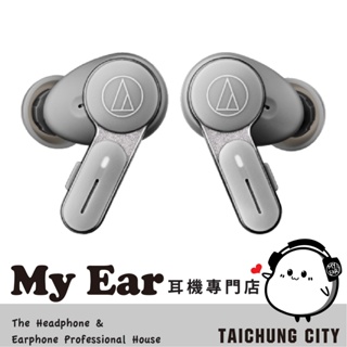 鐵三角 ATH-TWX7 灰色 低延遲 多重配對 環境音 入耳式 真無線 耳機 | My Ear 耳機專門店