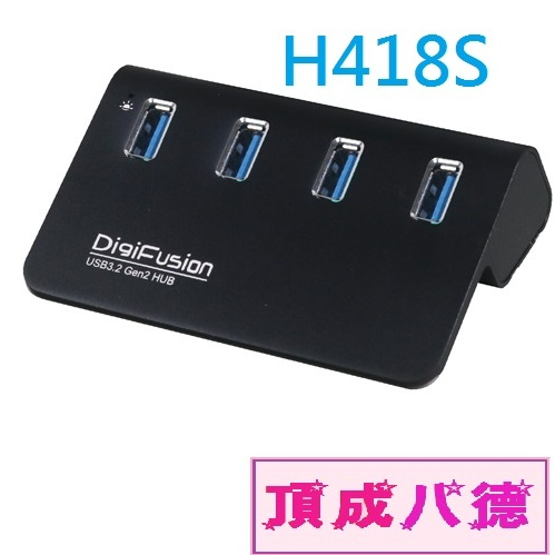 伽利略 H418S USB3.2 4埠 充電HUB 鋁合金 附變壓器 (黑)