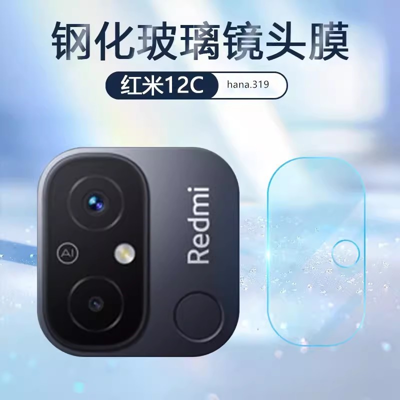 小米鏡頭保護貼Redmi鏡頭貼玻璃適用紅米 13C 12C Note 12 Pro 10 11 5G Lite NE 9