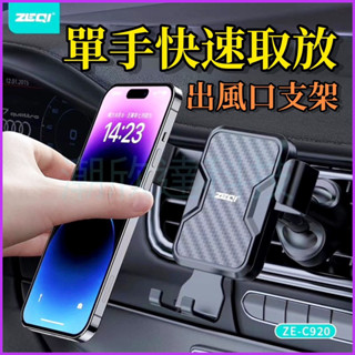 臺灣公司現貨/新款出風口重力手機支架/螺旋伸縮掛勾通風口手機架/汽車手機導航支架/車用手機架/車載手機支架
