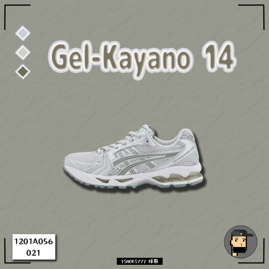 【TShoes777代購】ASICS Gel-Kayano 14 "Cloud Grey" 雲灰1202A056-021
