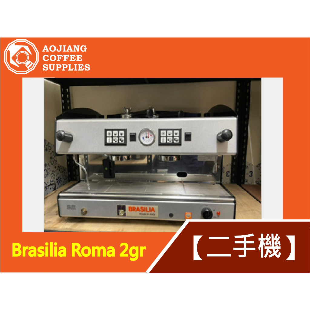 【傲匠咖啡】Brasilia Roma 2gr 雙孔咖啡機 商用二手咖啡機