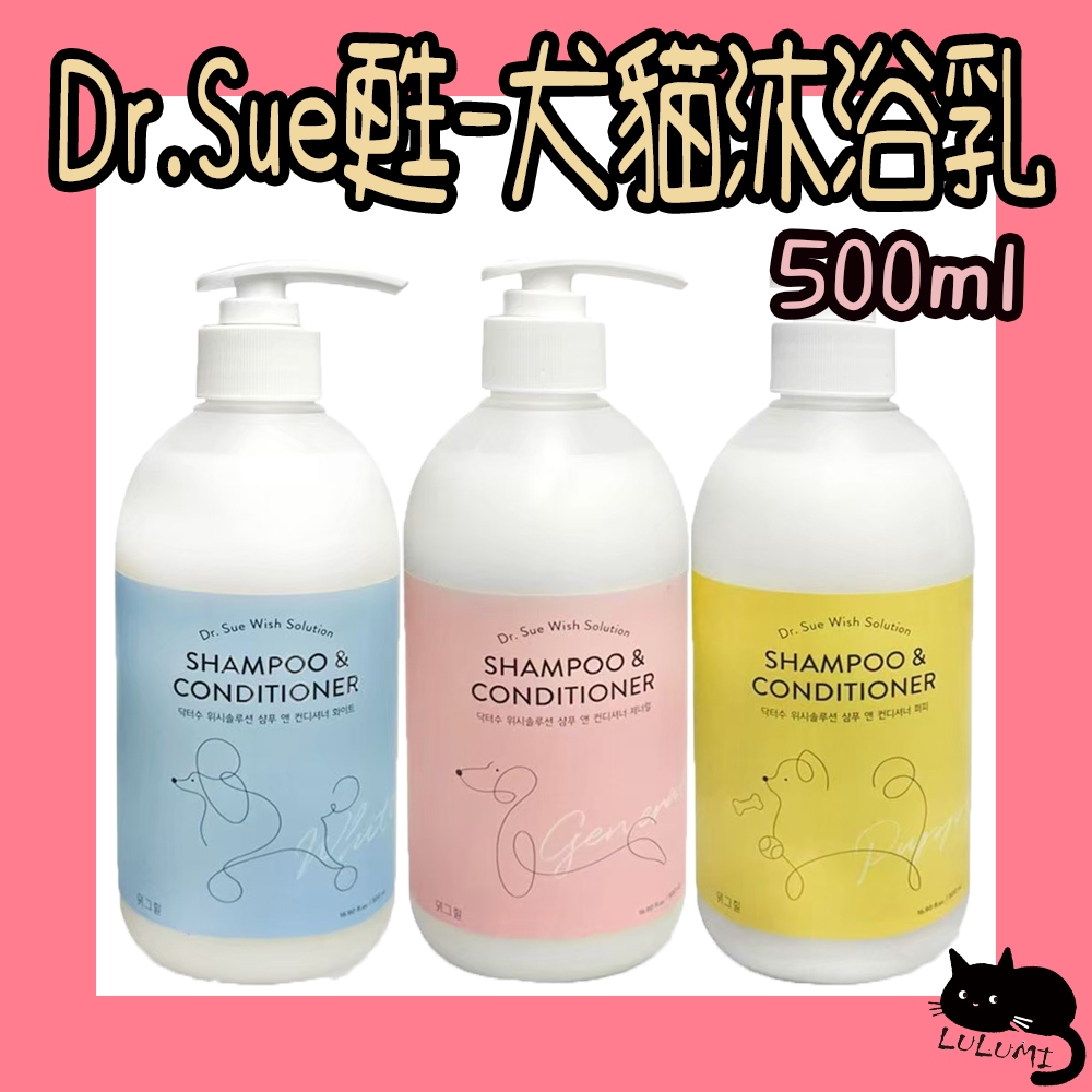 Dr.Sue 甦 寵物沐浴乳 500ml 犬用洗毛精 美容 清潔 洗毛精 犬貓洗毛精【LULUMI】