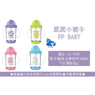 優生 馬卡龍森活學飲杯 280ml 學習杯 可替換吸管 臺灣製造 USBABY 全新公司貨