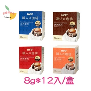 (可街口支付)UCC 職人系列-炭燒 法式深焙 典藏 柔和果香 濾掛式咖啡 6盒組(8gx共72入)