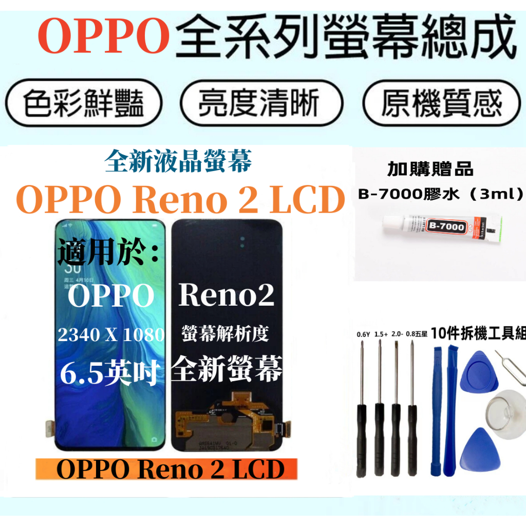 OPPO液晶螢幕總成 全新適用於 OPPO Reno2 螢幕總成 reno2 LCD屏幕總成 不顯示 維修換屏 歐珀螢幕