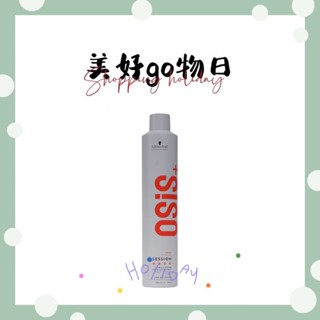 🌈美好購物日🎀Schwarzkopf 施華蔻 OSiS+ 黑旋風 黑炫風3號/急凍2號/黑魔法系列 黑颶風 定型噴霧