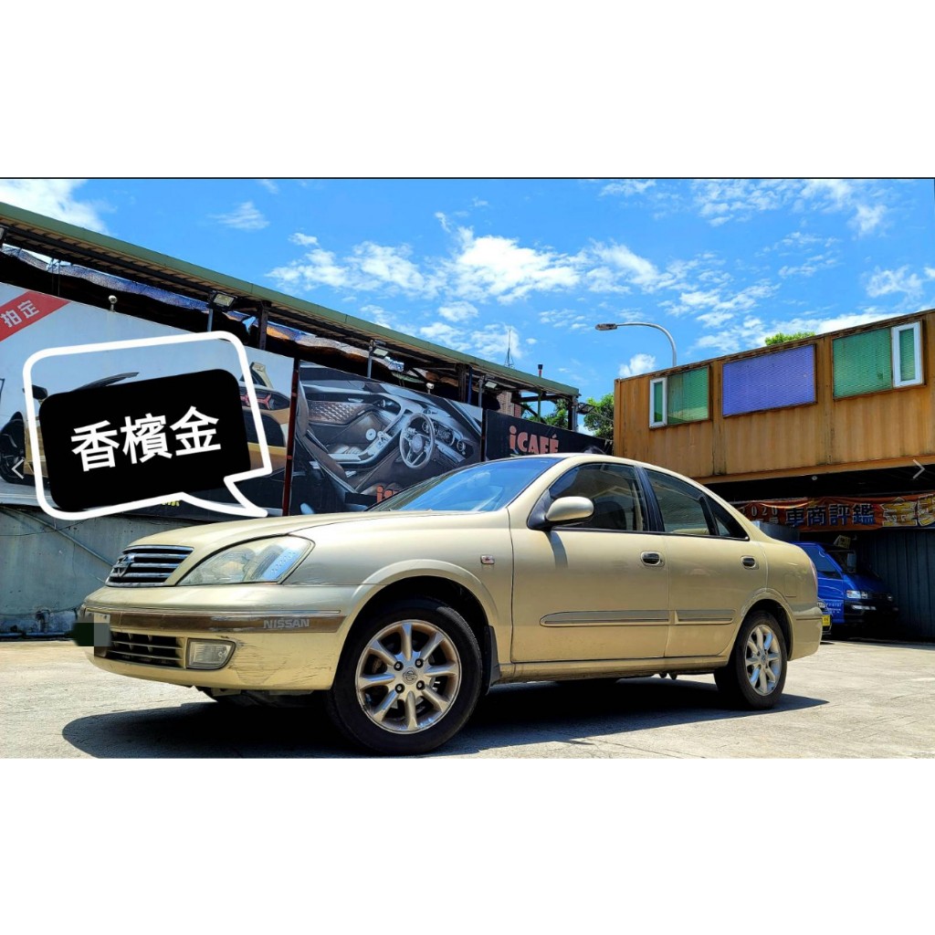 日產 Sentra 2006年【當前優惠價歡迎詢問】【專業拍賣代購車況有保障，收費合理並提供完整售後保固，要什麼車都有】