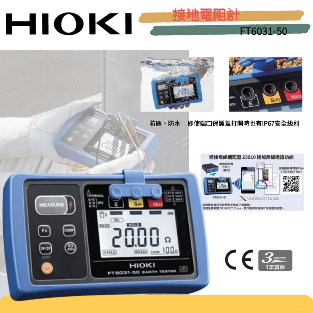 ⚡在戶外跌倒⚡ HIOKI FT6031-50 接地電阻計 6031 電阻計