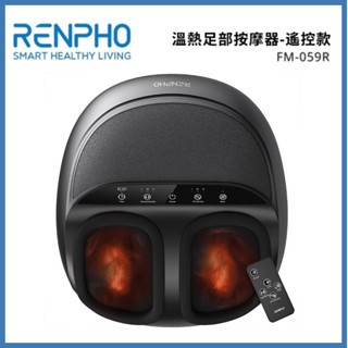 『99禮包』RENPHO 溫熱足部按摩器 附遙控器 RF-FM059R